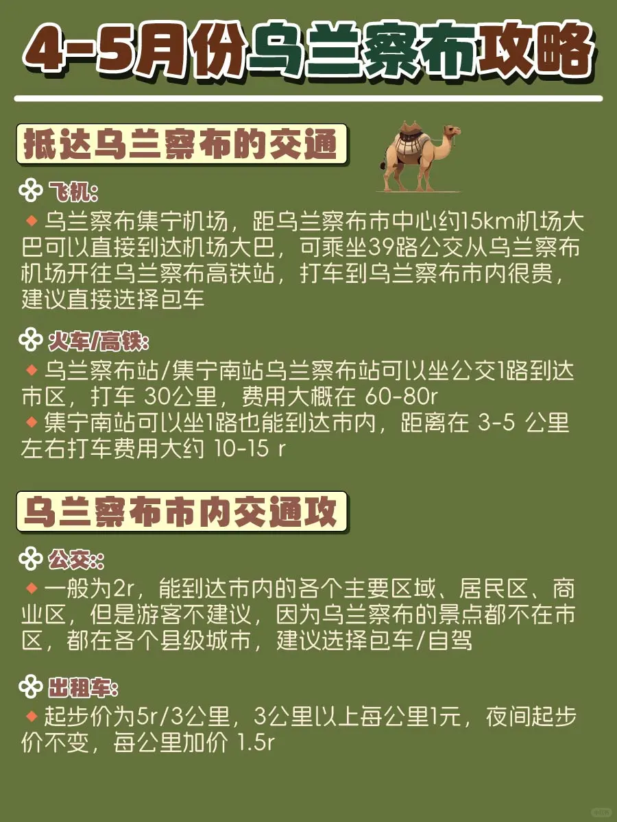 清明节乌兰察布逃离城市计划