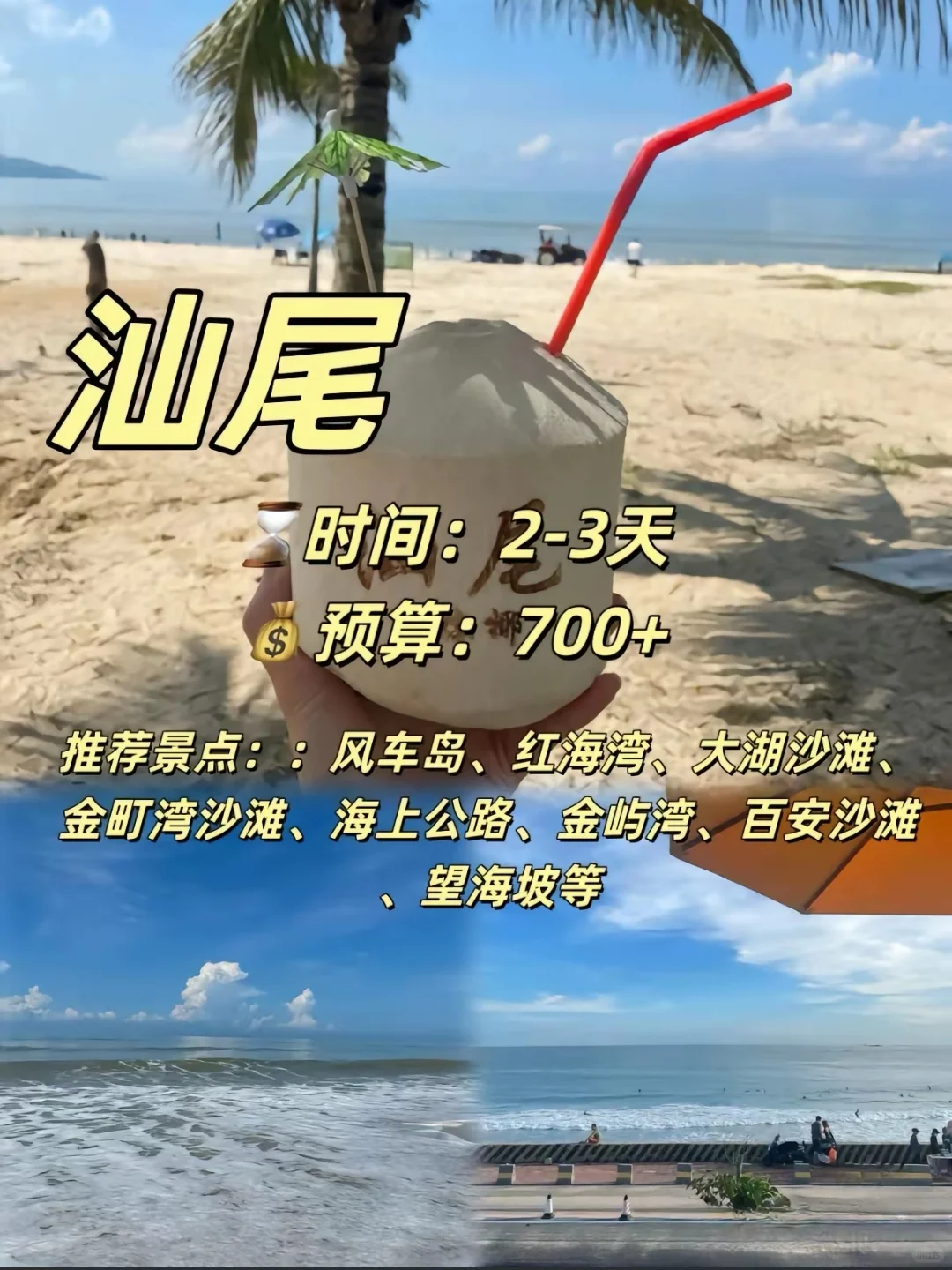 🔥夏天适合穷游的海边城市✨