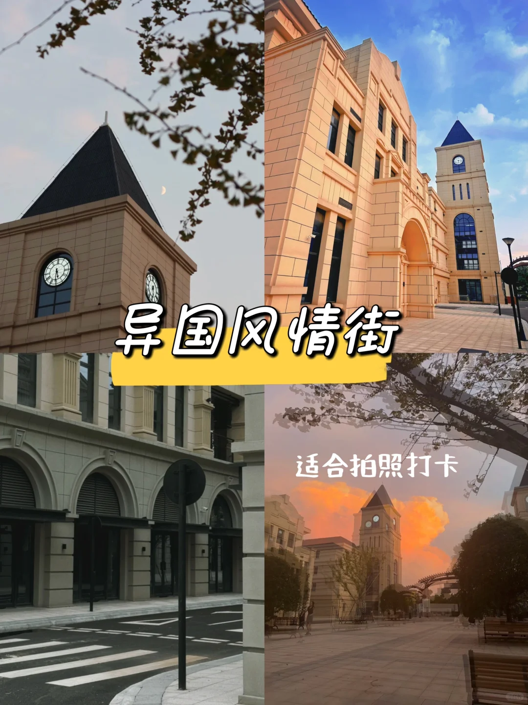 🌆【义乌两天一夜攻略】小众+剁手两不误✨