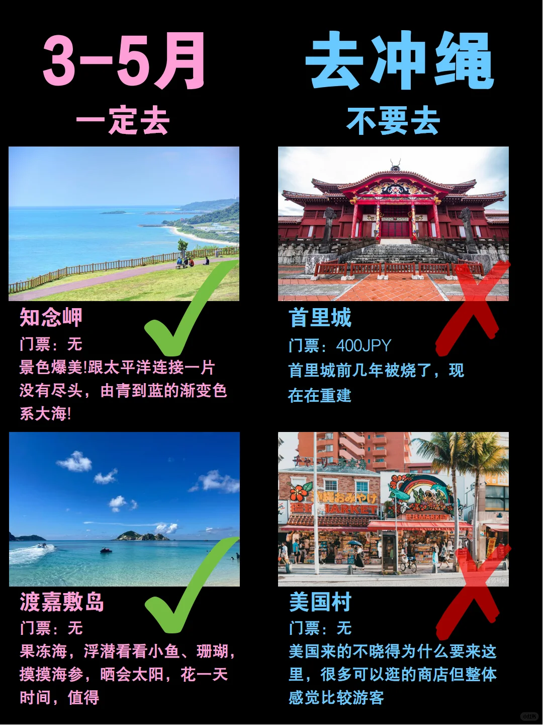 3-5月去冲绳旅游‼姐妹们一定要听劝
