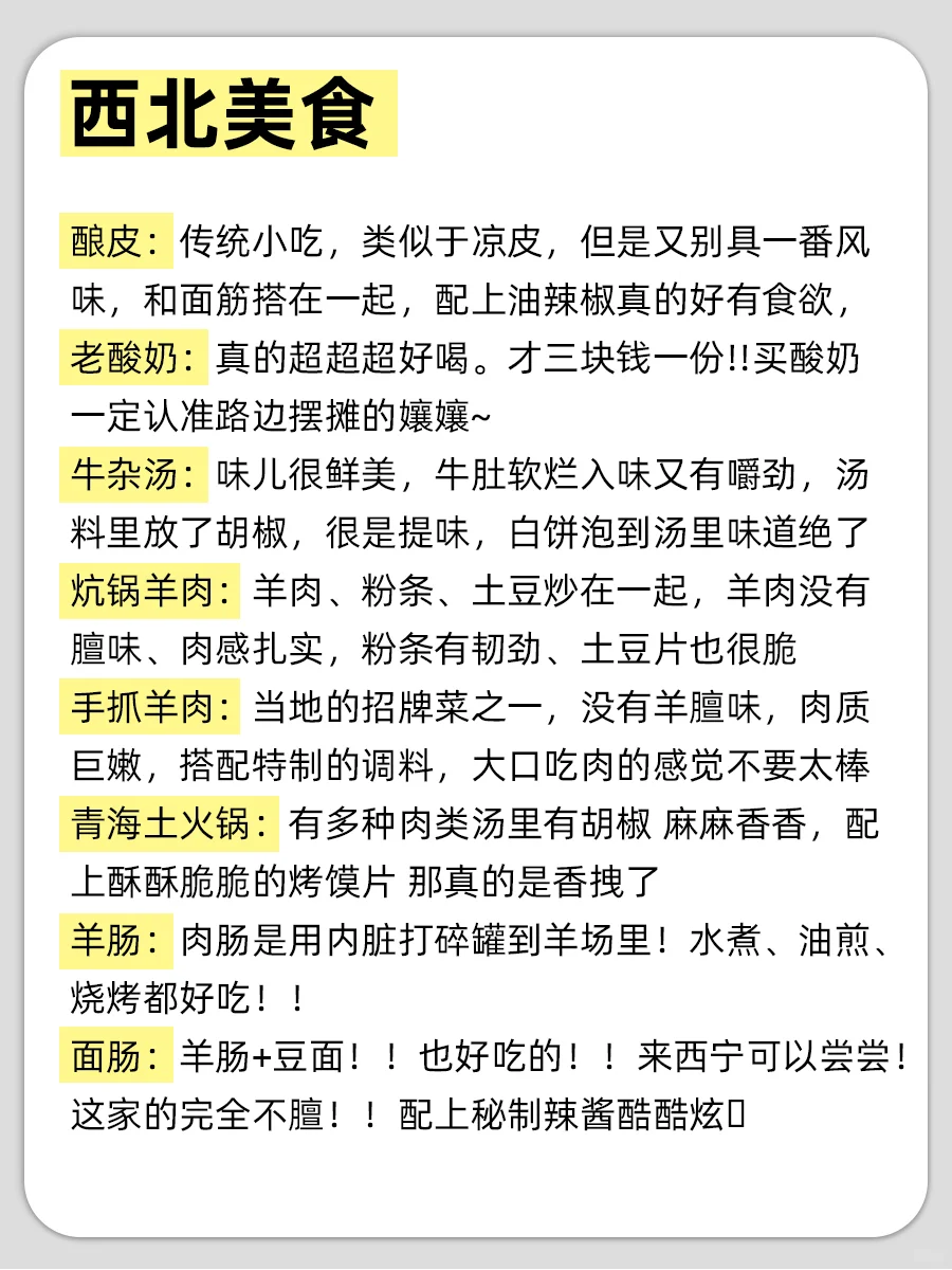 📍西北旅游攻略｜不绕路详细合理安排版❗