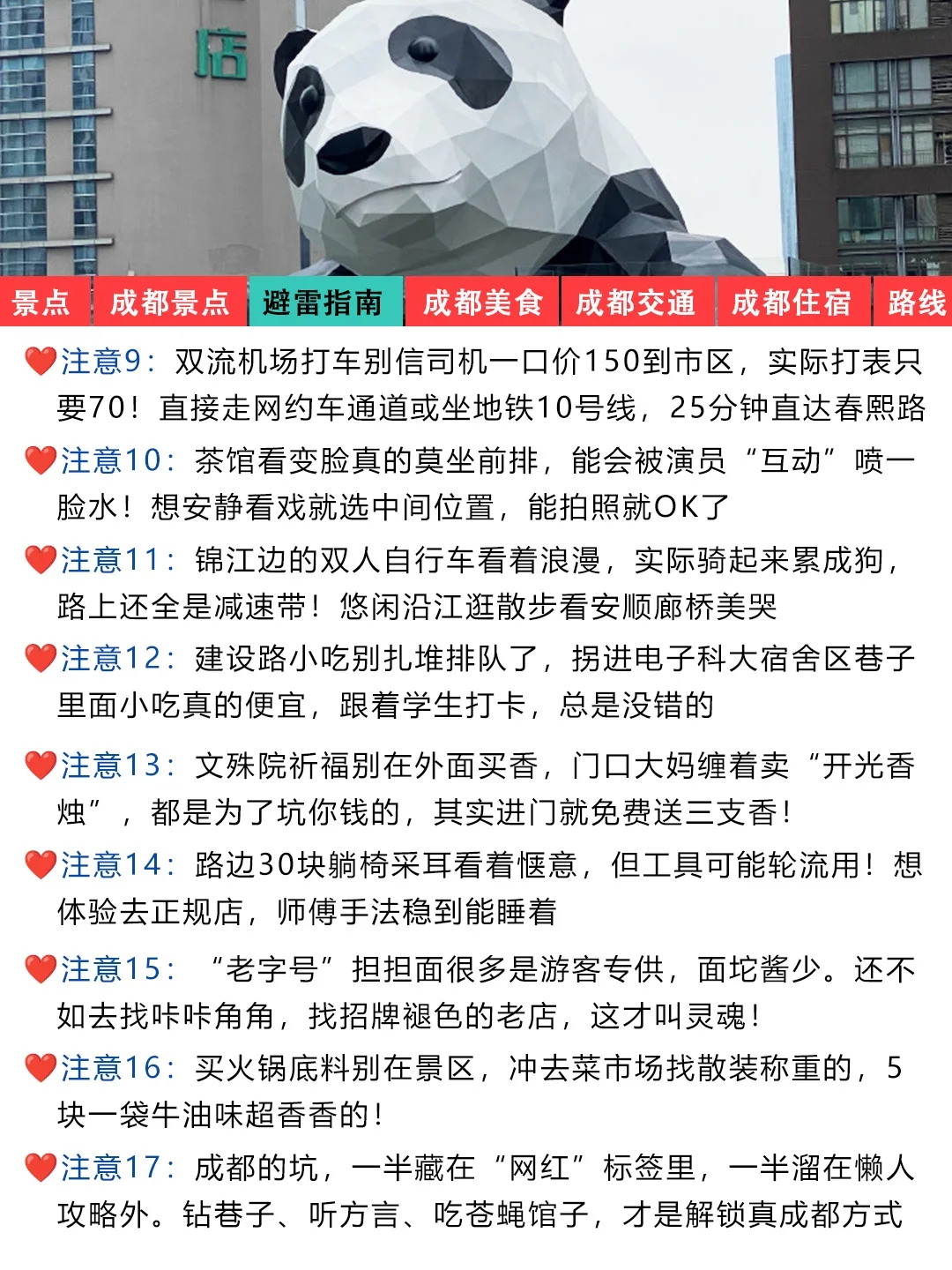 成都刚发布的旅游通知❗幸好提前看到