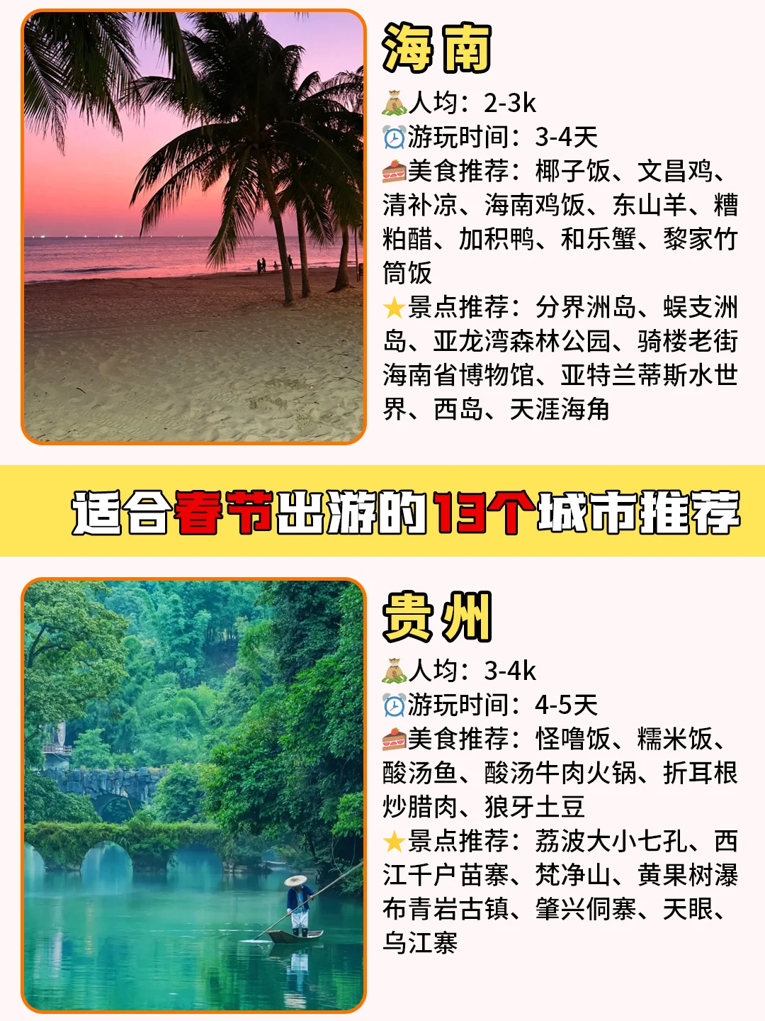 广东出发|春节国内旅游shou选🔥超好玩❗