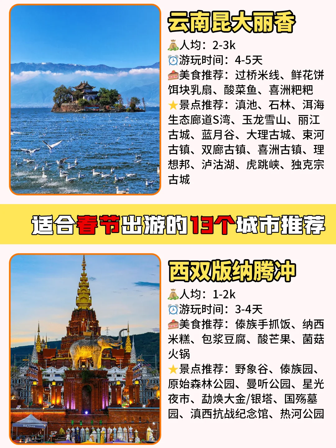 广东出发|春节国内旅游shou选🔥超好玩❗