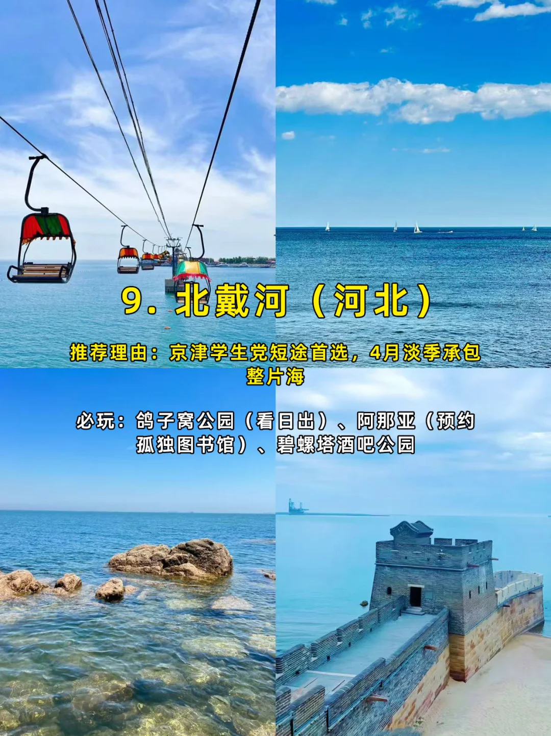 五一学生党穷游9个海边城市！好玩又省钱