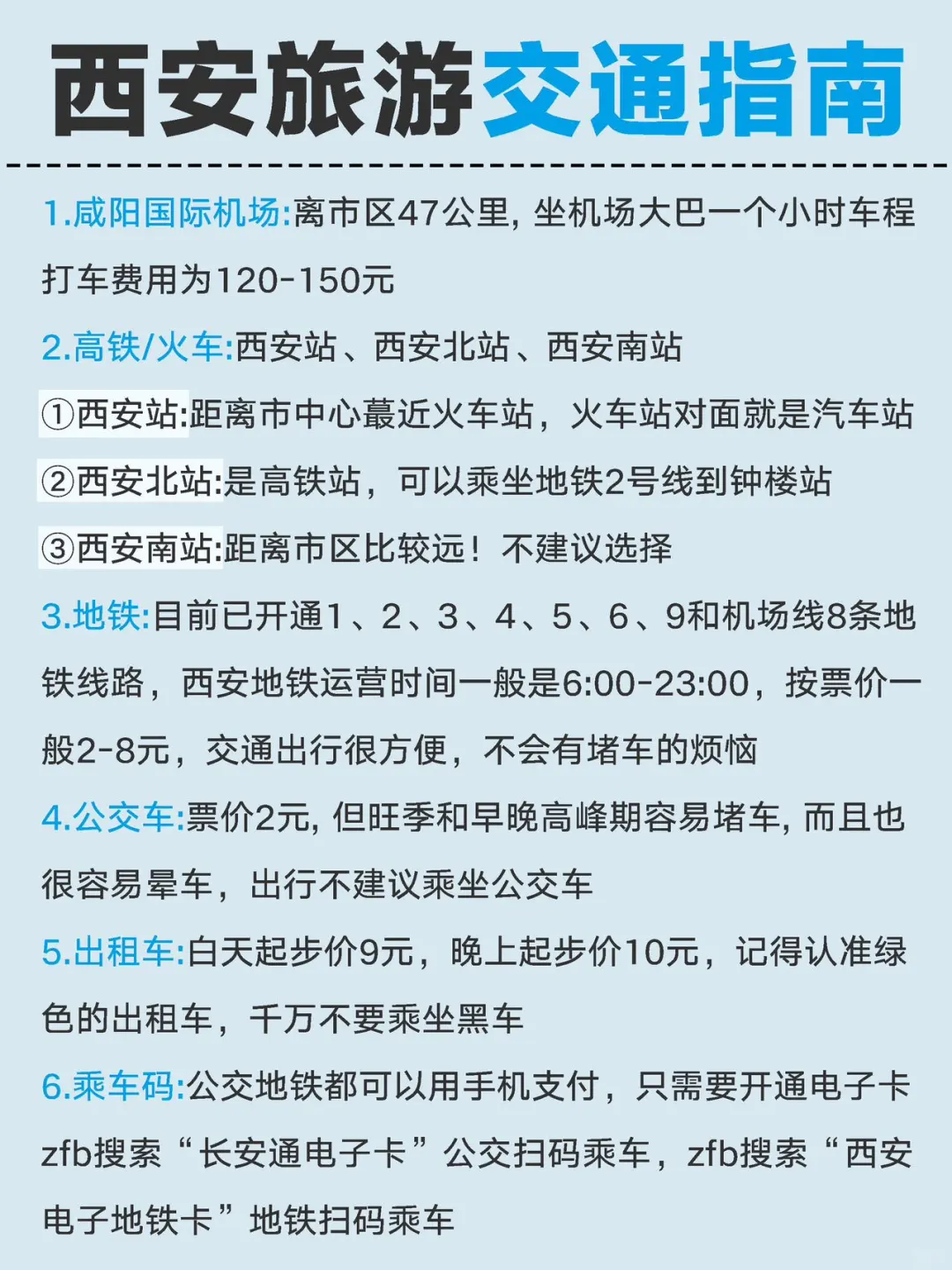 哇塞！P人被男友做的西安旅游攻略惊艳到了 .