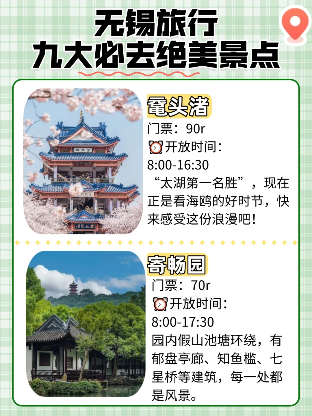 无锡9大必游景点（2025最新攻略）