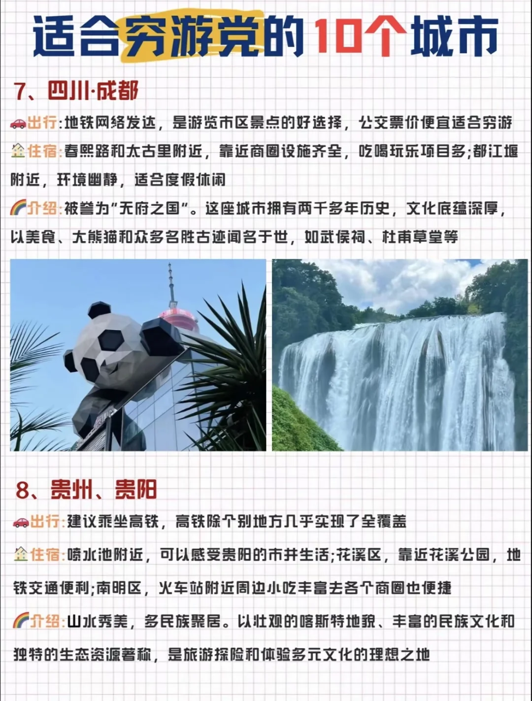 适合穷游党的十个城市