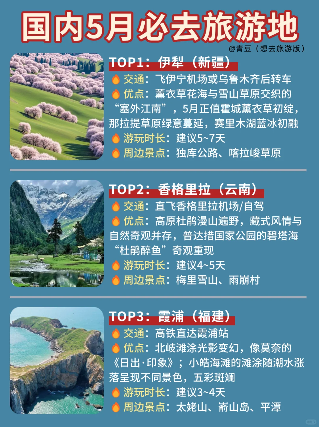 国内5月必去旅游地✨假期通通安排上‼️