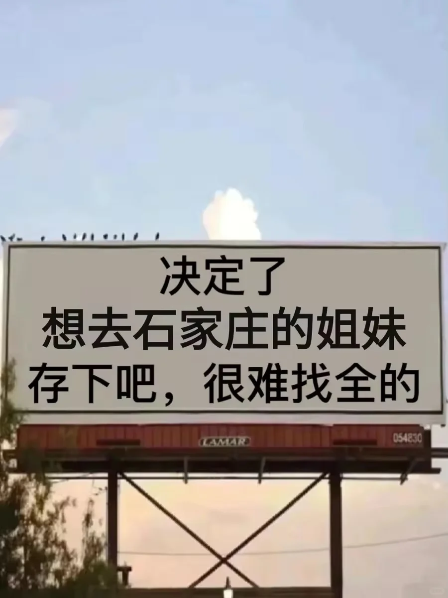 写给5-7月来石家庄的姐妹！！超全避雷攻略……