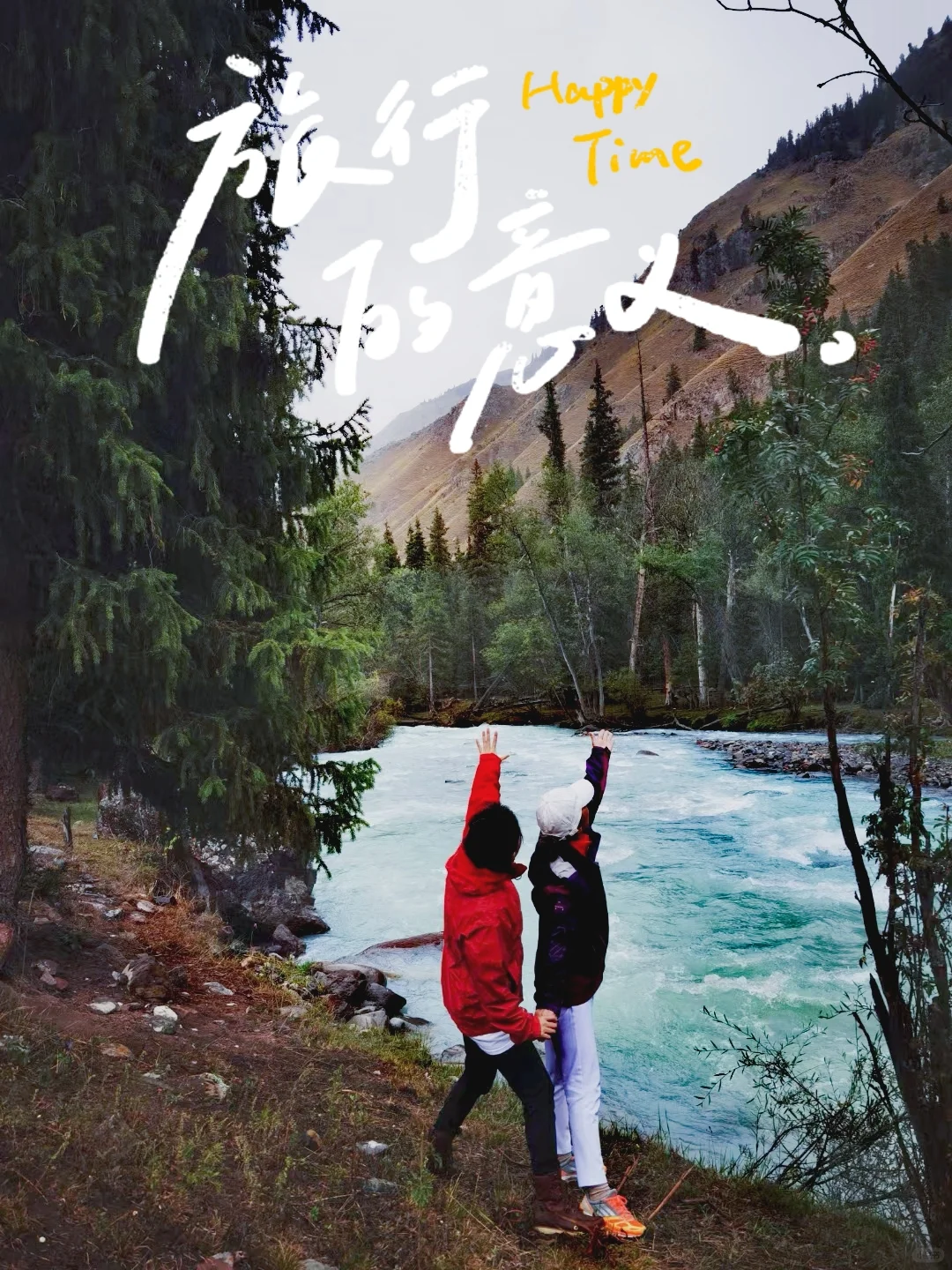 带胖妈走新疆之回忆录(五)天泉景区玩疯了