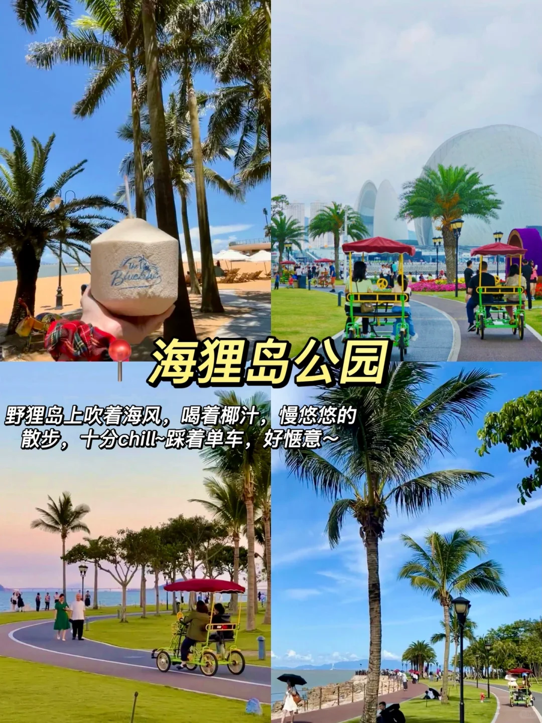 📍珠海海边🏝️一日游｜旅游攻略+美食+小吃