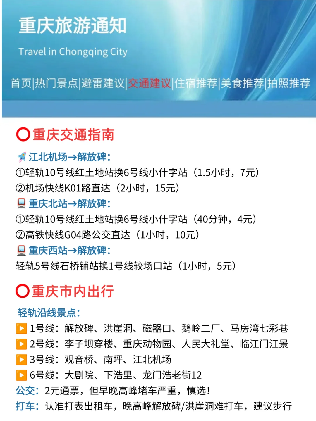 重庆刚发布的旅游通知！！幸好提前看到