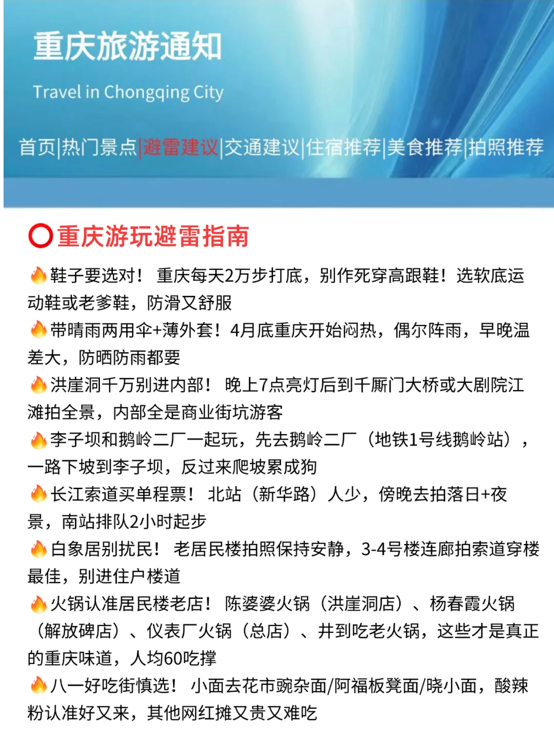 重庆刚发布的旅游通知！！幸好提前看到