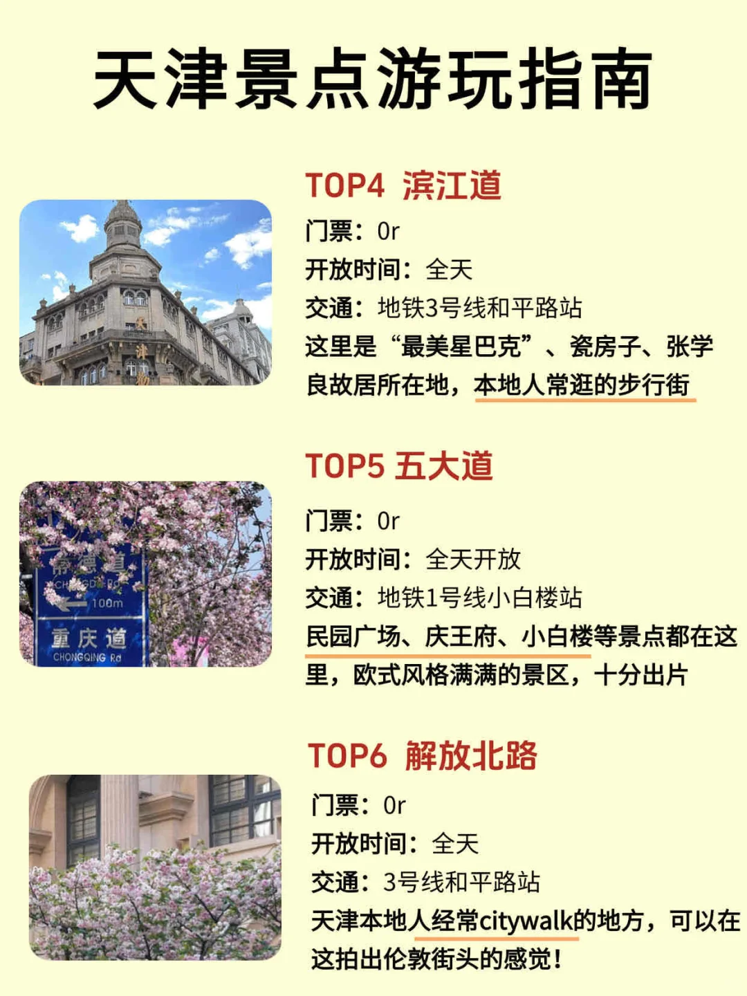 天津会惩罚每一个来旅游不提前预月的人……😭