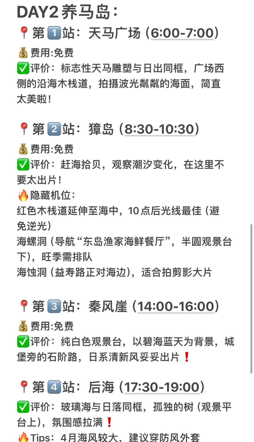 04女大📍山东｜必玩集合｜六天五夜保姆攻略