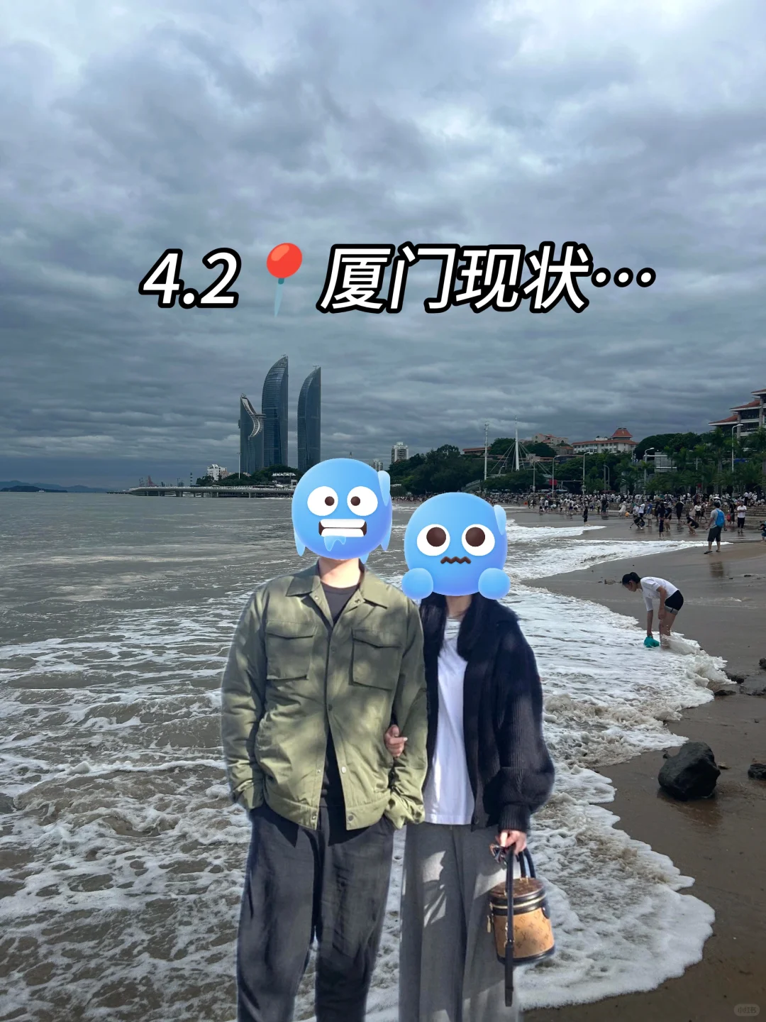 4.2📍厦门已回。。。俩个人都崩溃了🥲