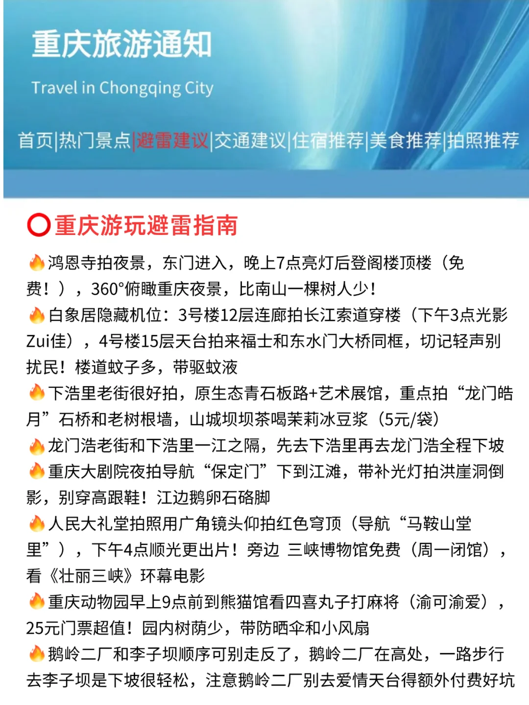 重庆刚发布的旅游通知！！幸好提前看到