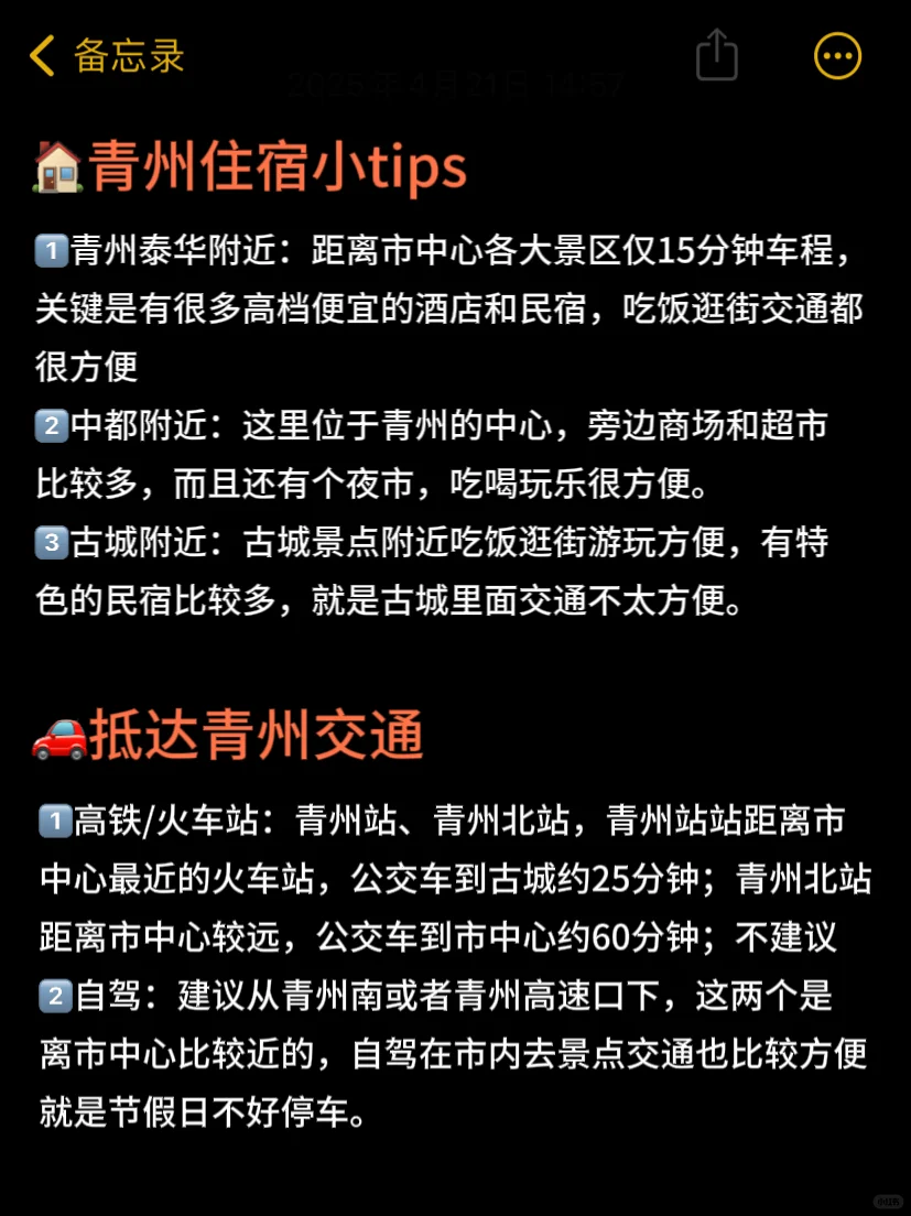 去了三次青州！我的旅游攻略已经Next level