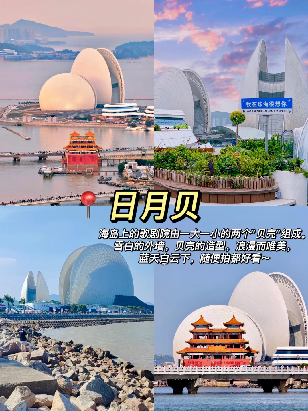 📍珠海海边🏝️一日游｜旅游攻略+美食+小吃