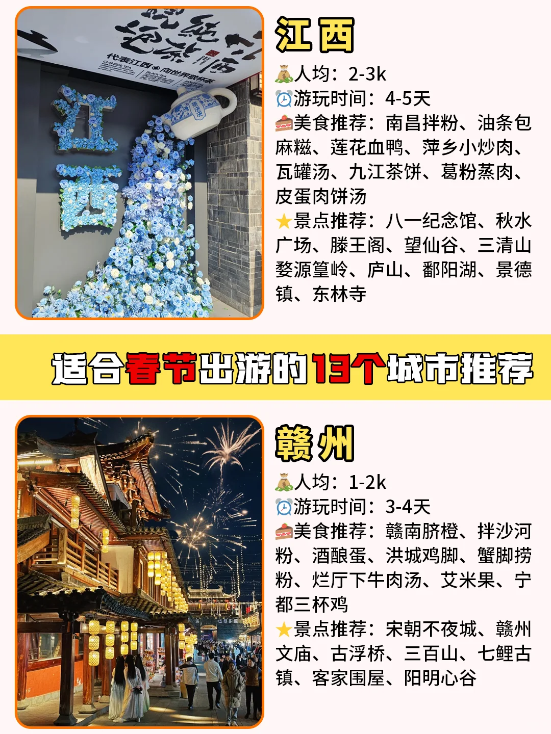 广东出发|春节国内旅游shou选🔥超好玩❗