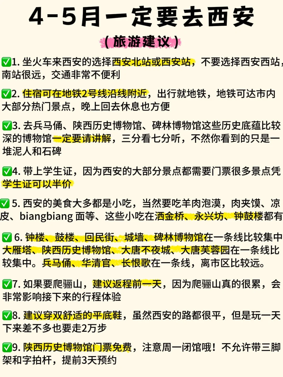 西安旅游攻略|4天3晚不绕路，要来的姐妹🐎住