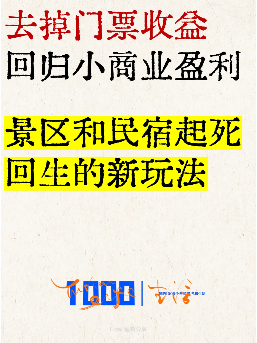 景区为什么越来越赚不到钱了？