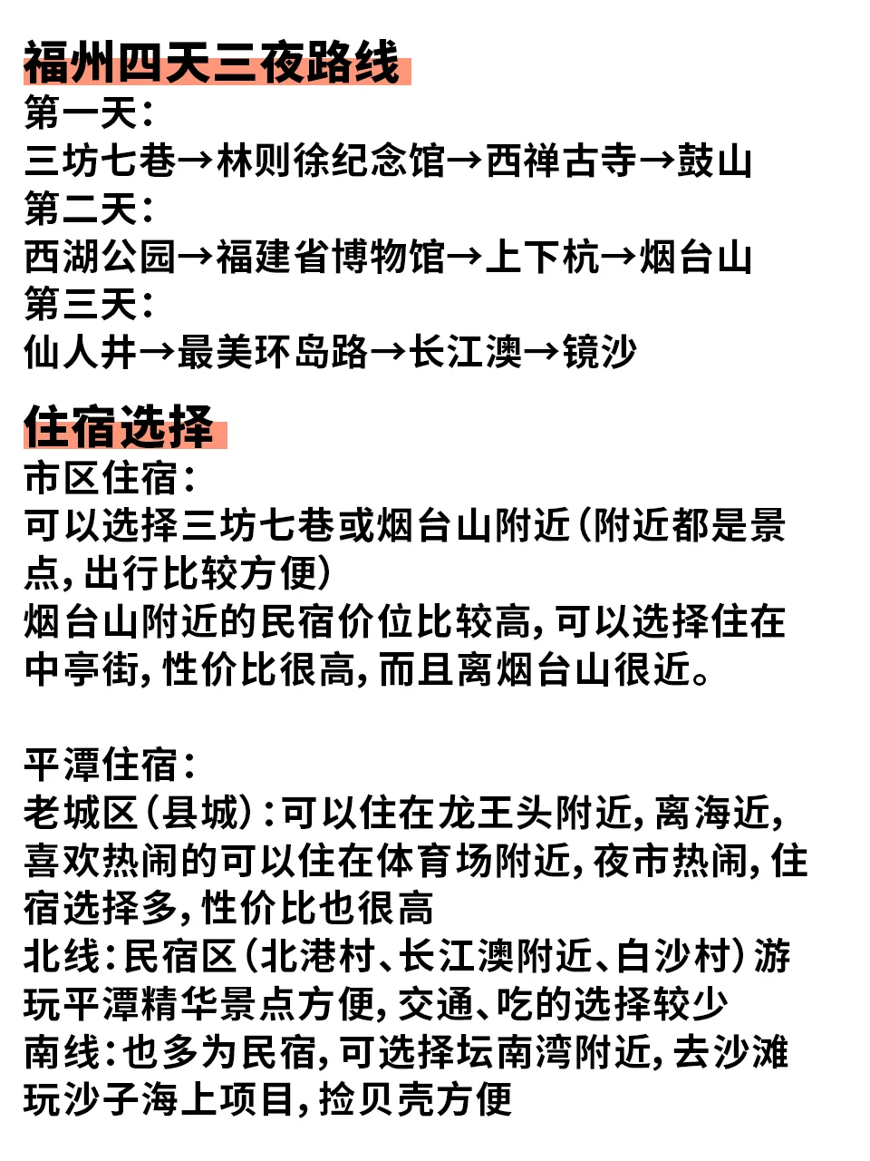 福州|超性价比游玩攻略！穷游❌不绕路