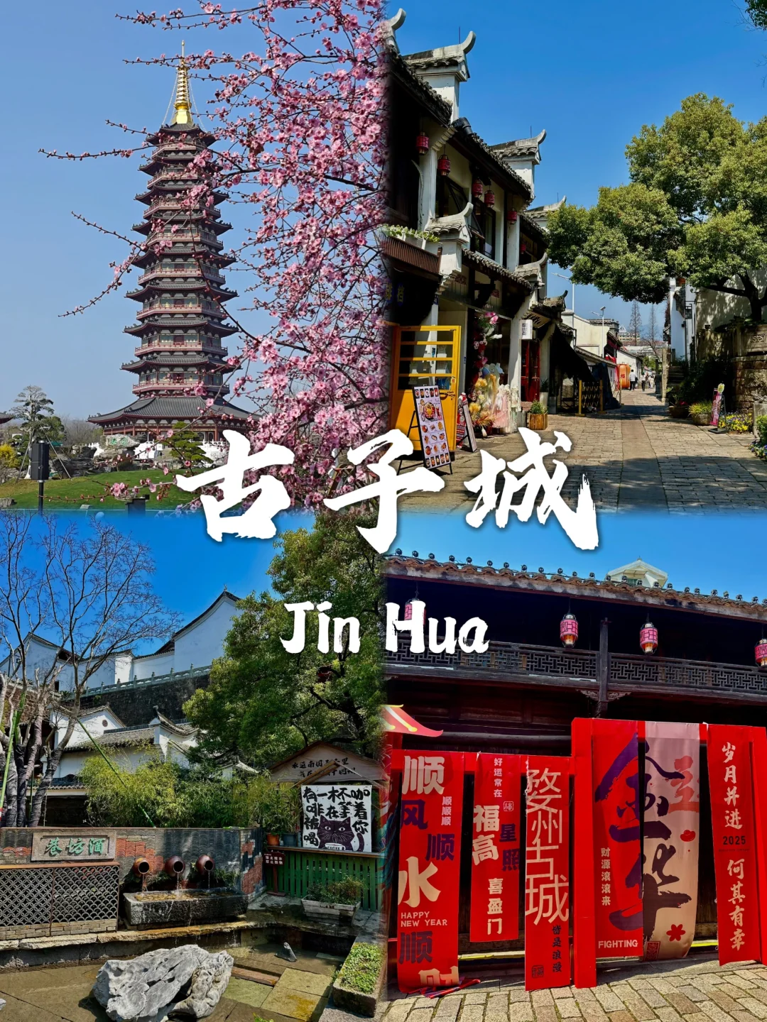 金华旅游必去九大宝藏景点~
