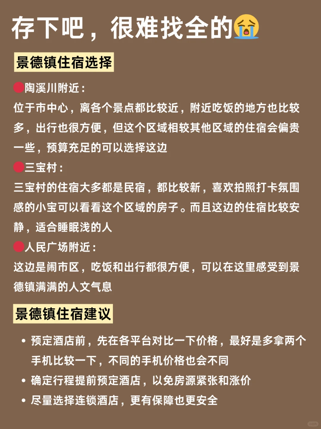 写给4-5🈷️去景德镇的姐妹们，快进来看