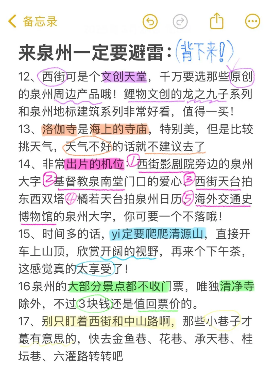 泉州3.25实况，玩了3天。。我们的建议是