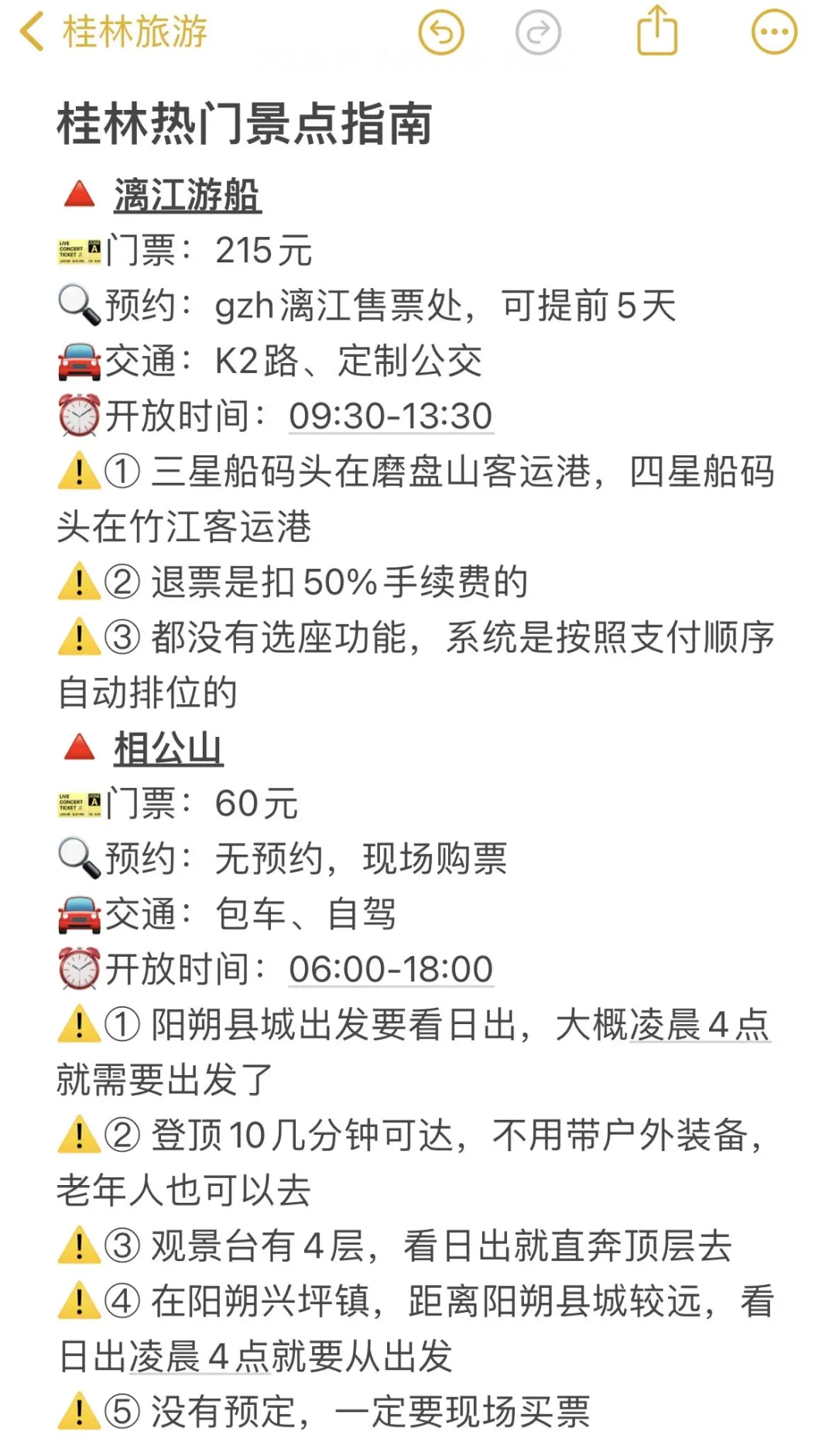 4.19桂林已回，说点我俩的真实无广的建议..