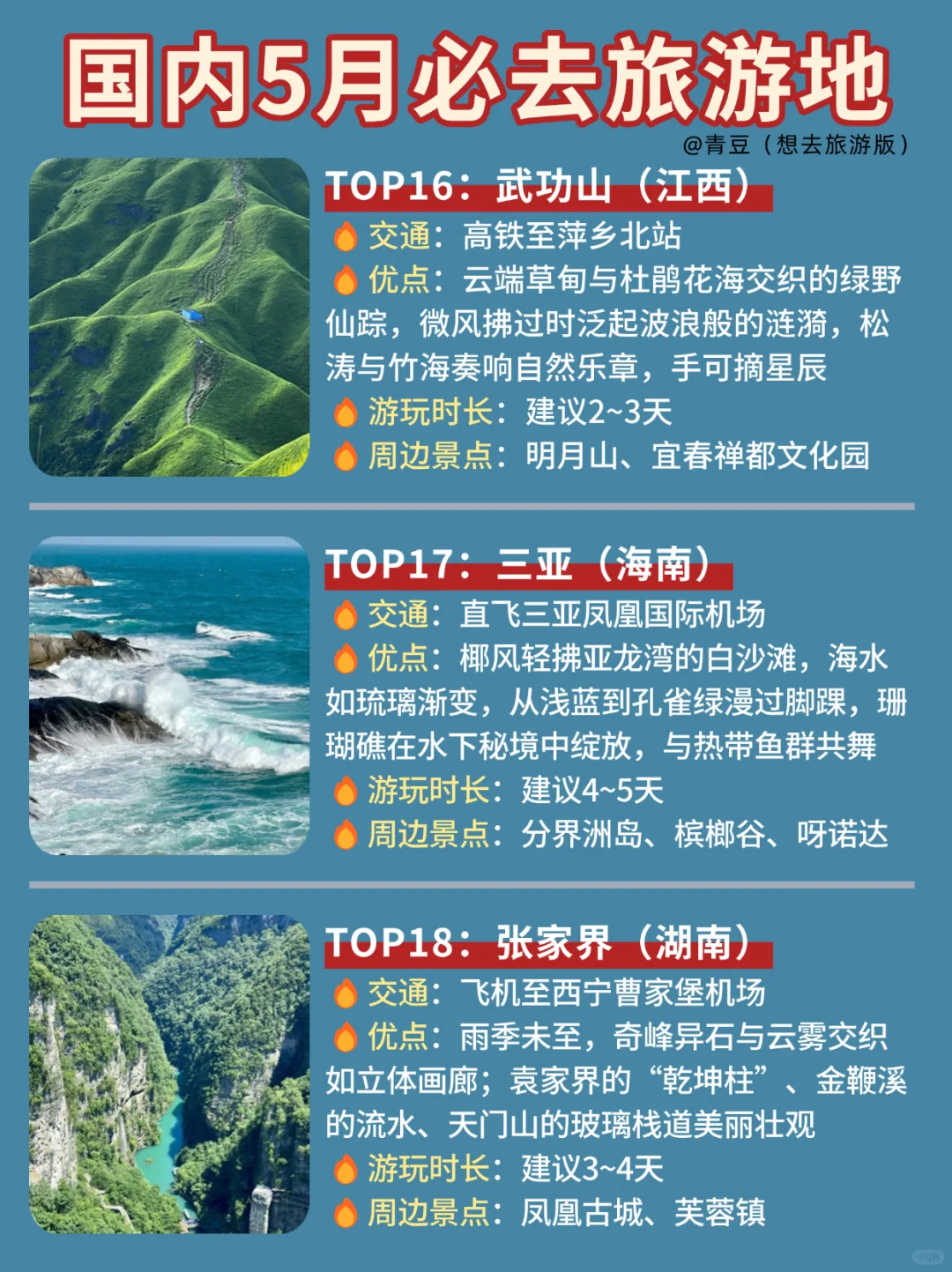 国内5月必去旅游地✨假期通通安排上‼️