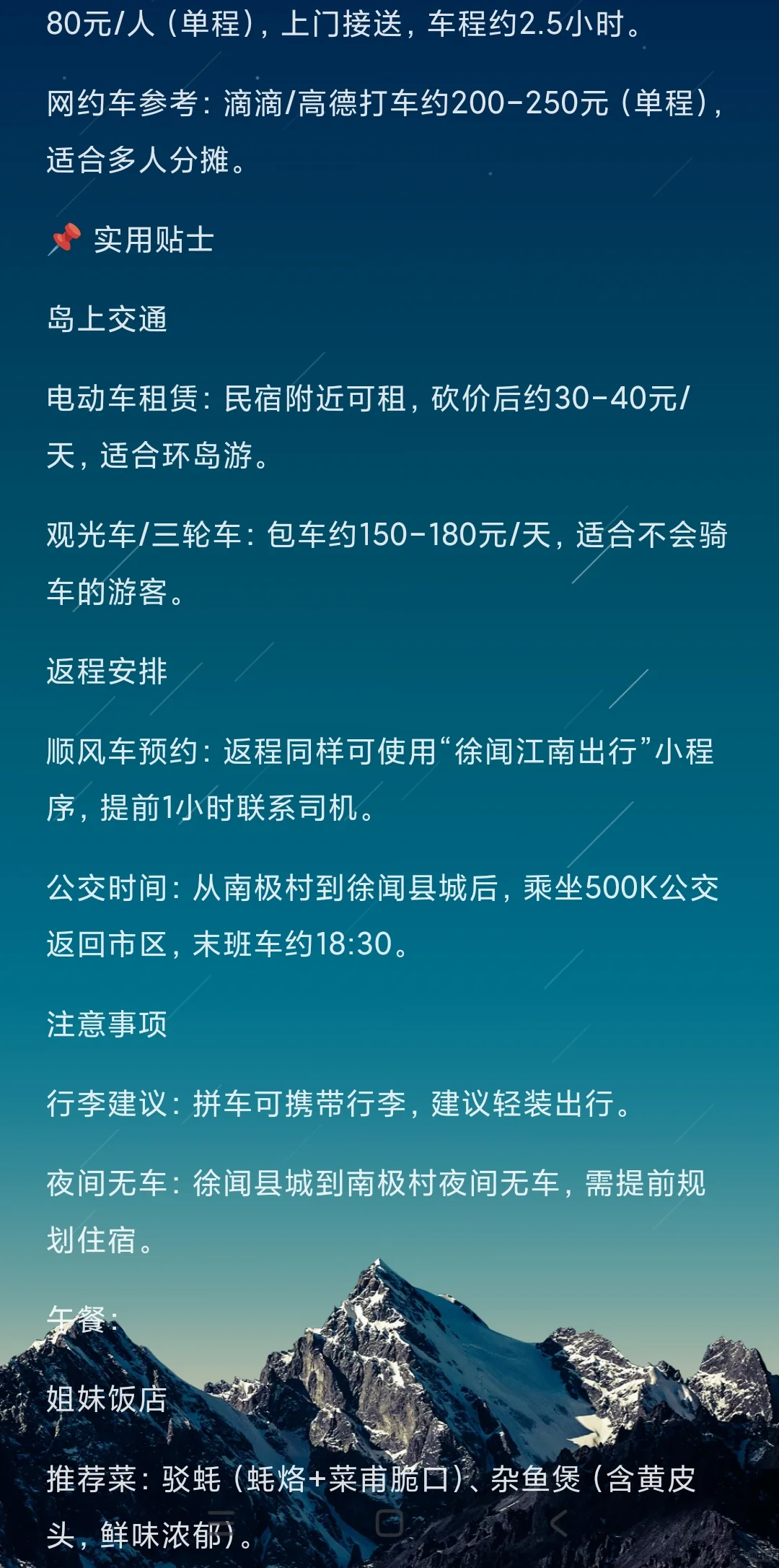 湛江三天无脑冲旅游攻略