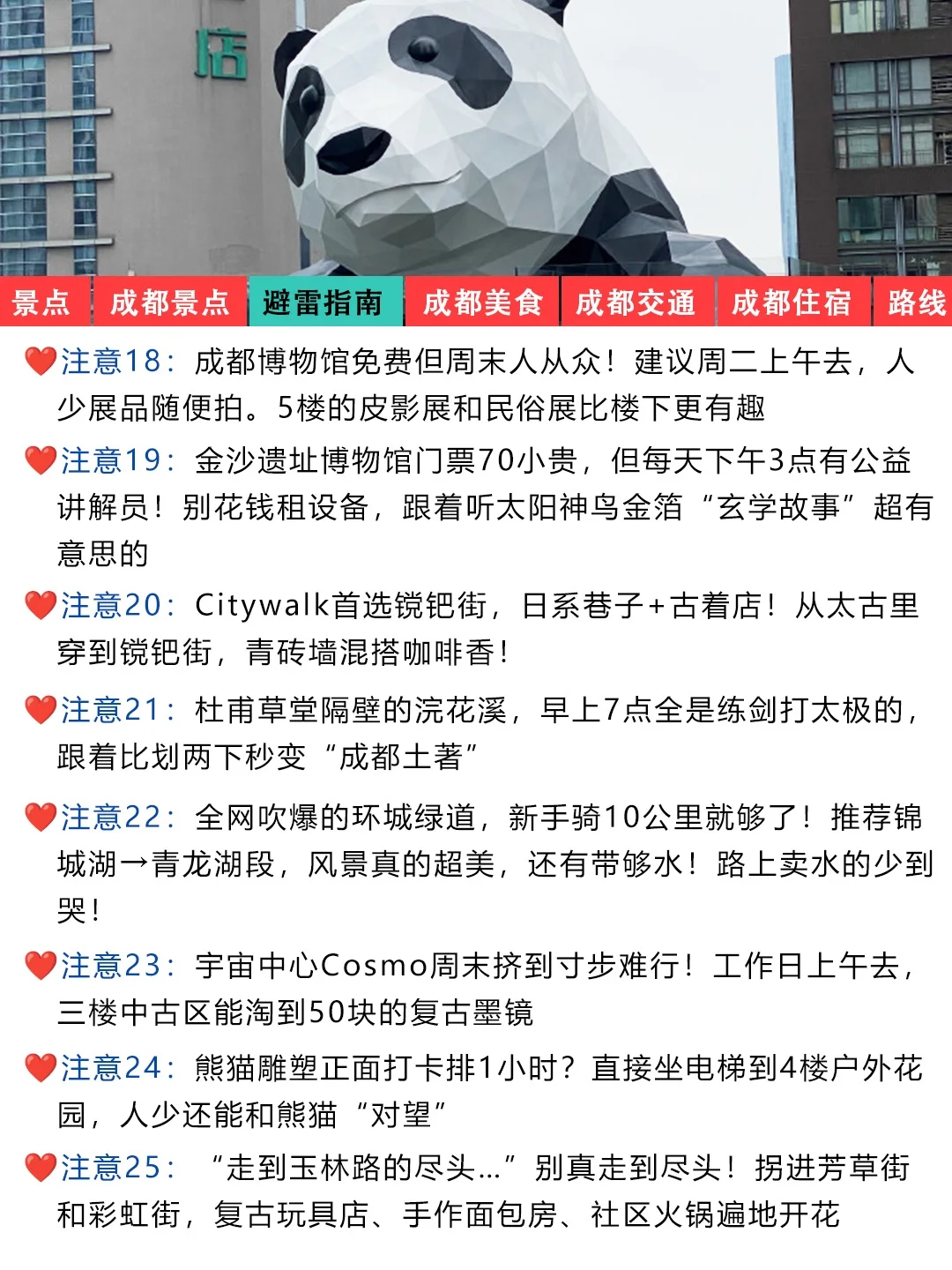 成都刚发布的旅游通知❗幸好提前看到