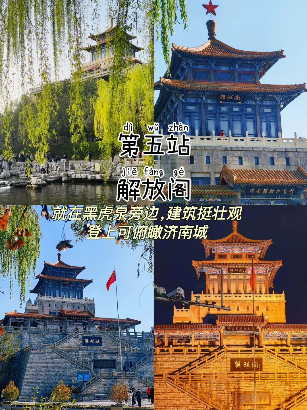 济南📍两天一夜,不废腿版保姆级逛吃攻略‼️