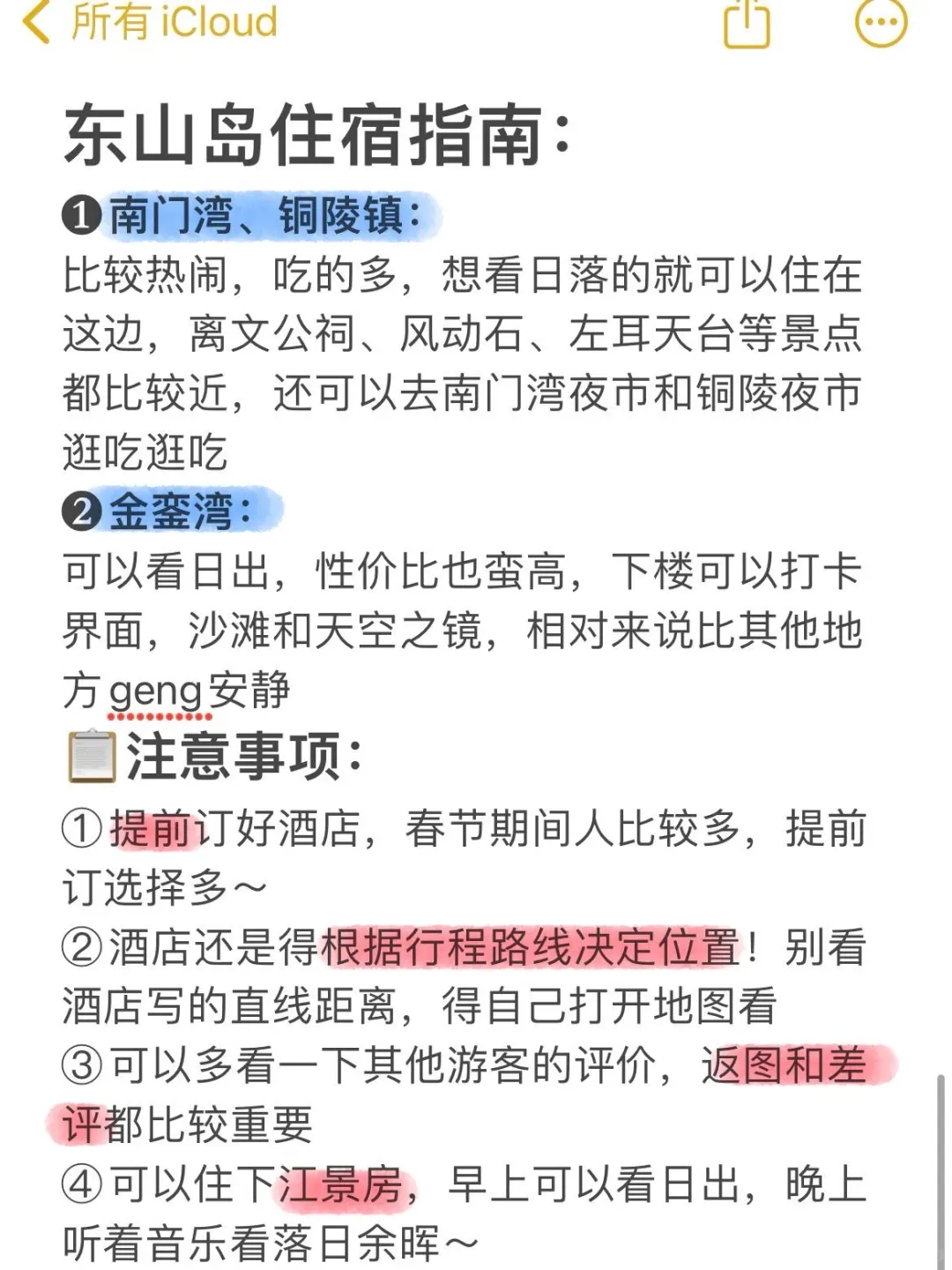 去东山岛一定避雷|J人手写📖旅游攻略