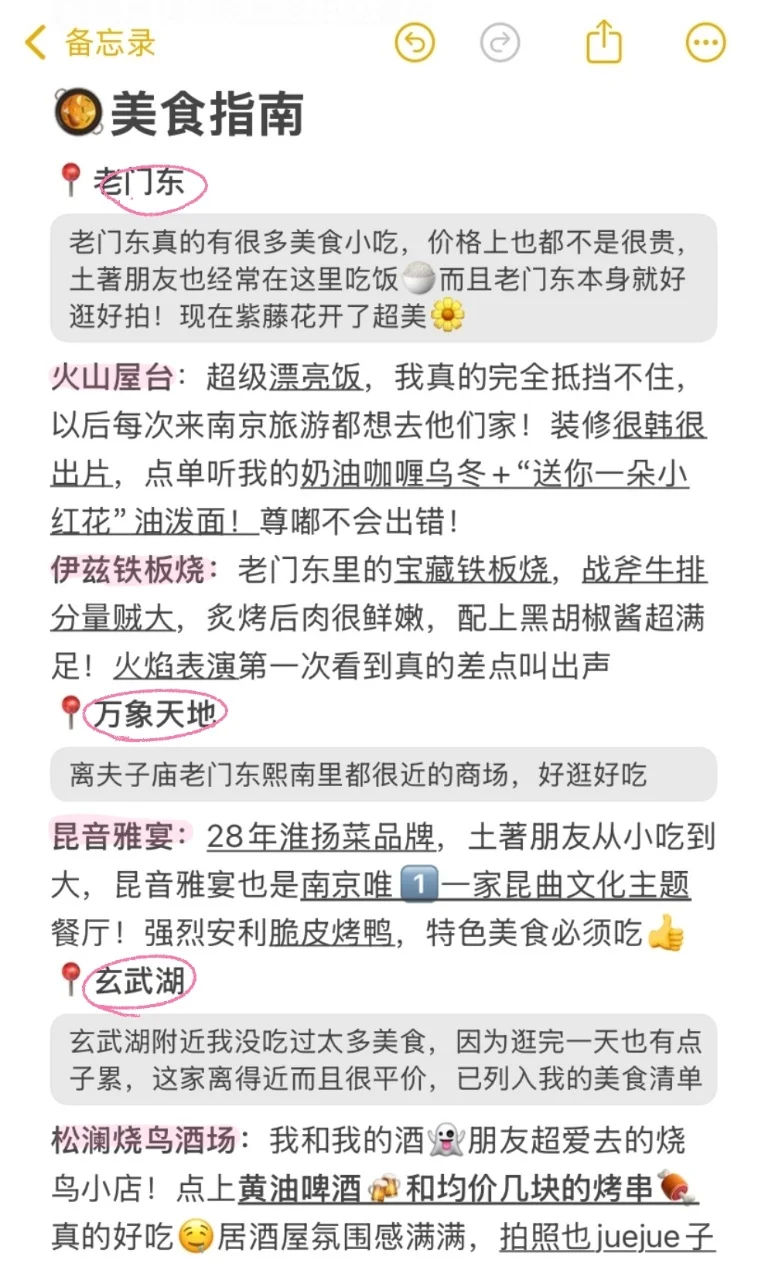写给4-6月想去南京的姐妹😭超全避💣