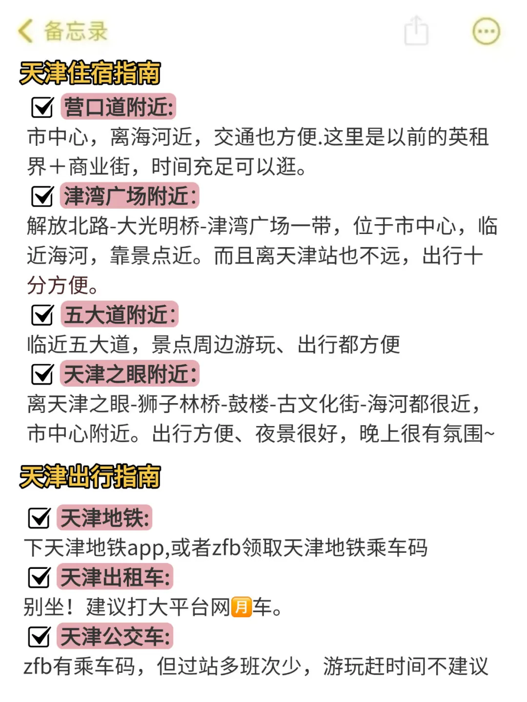 五一来天津的宝子注意了，一定要提前看‼️