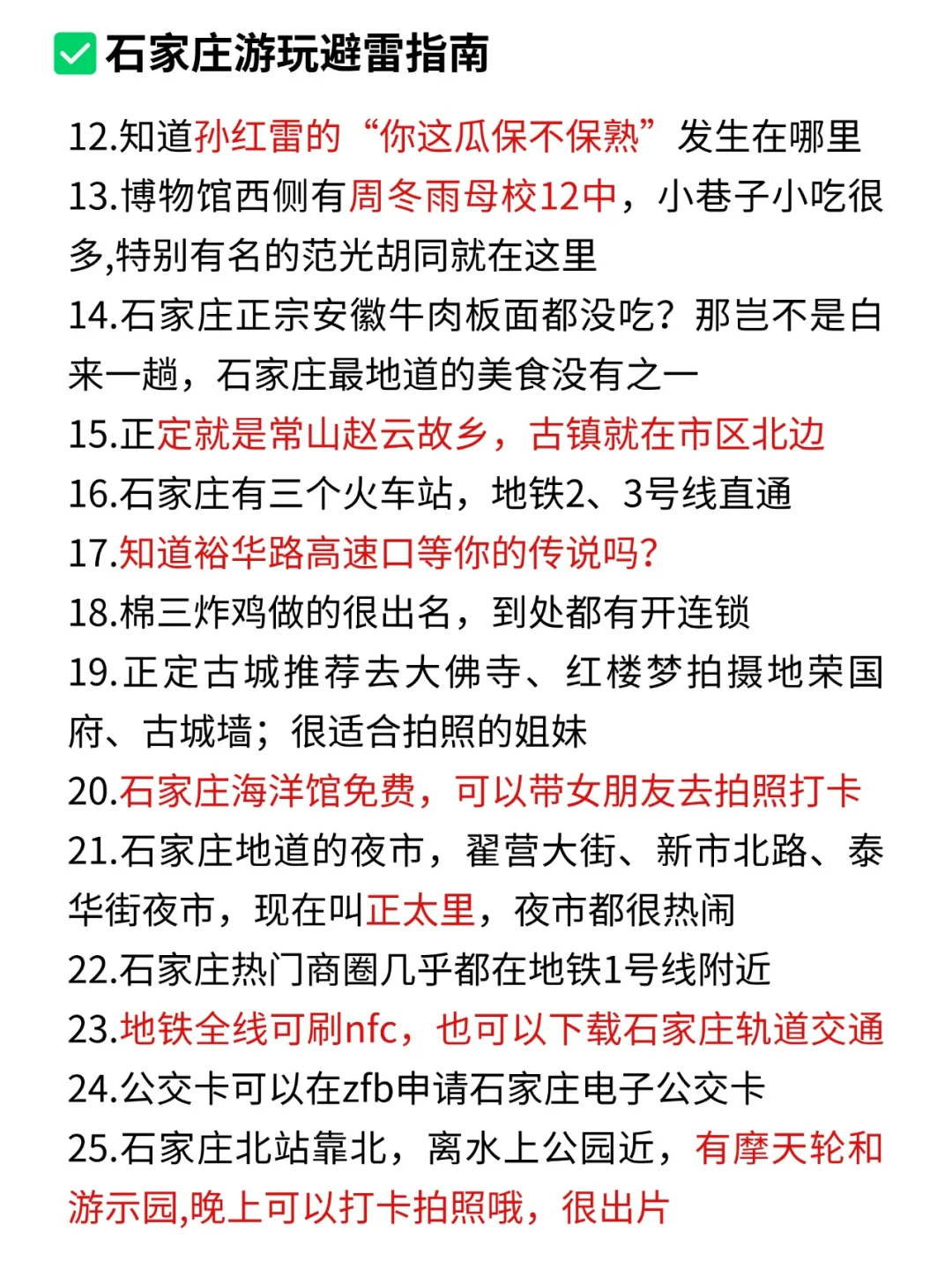 写给5-7月来石家庄的姐妹！！超全避雷攻略……