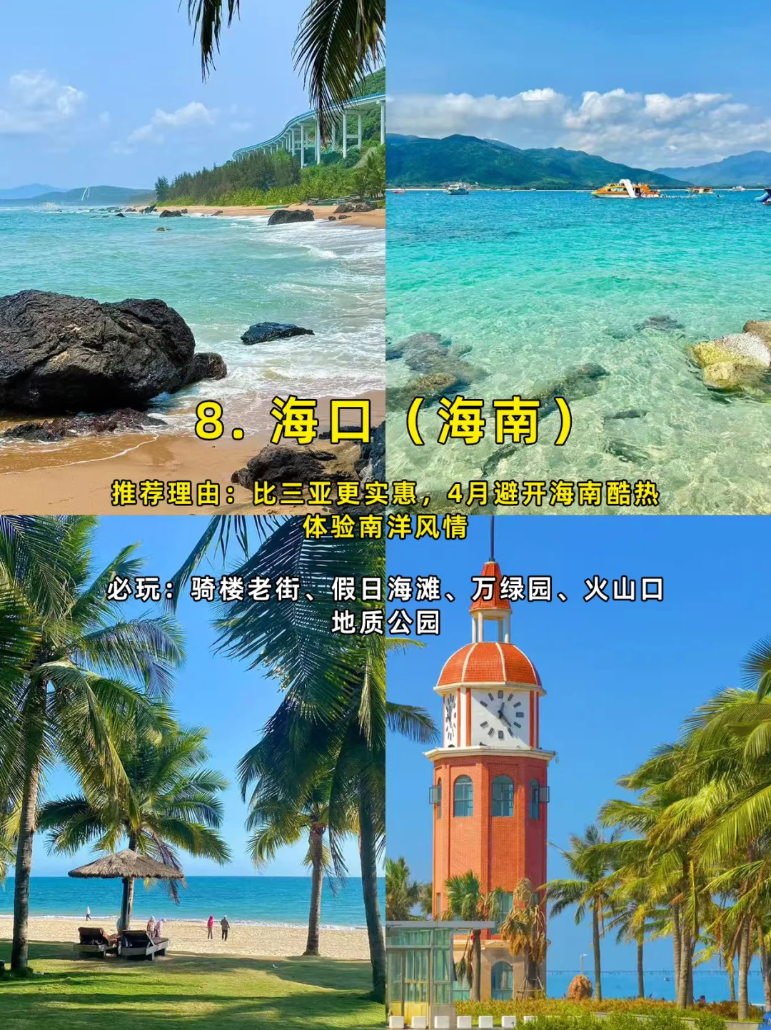 五一学生党穷游9个海边城市！好玩又省钱