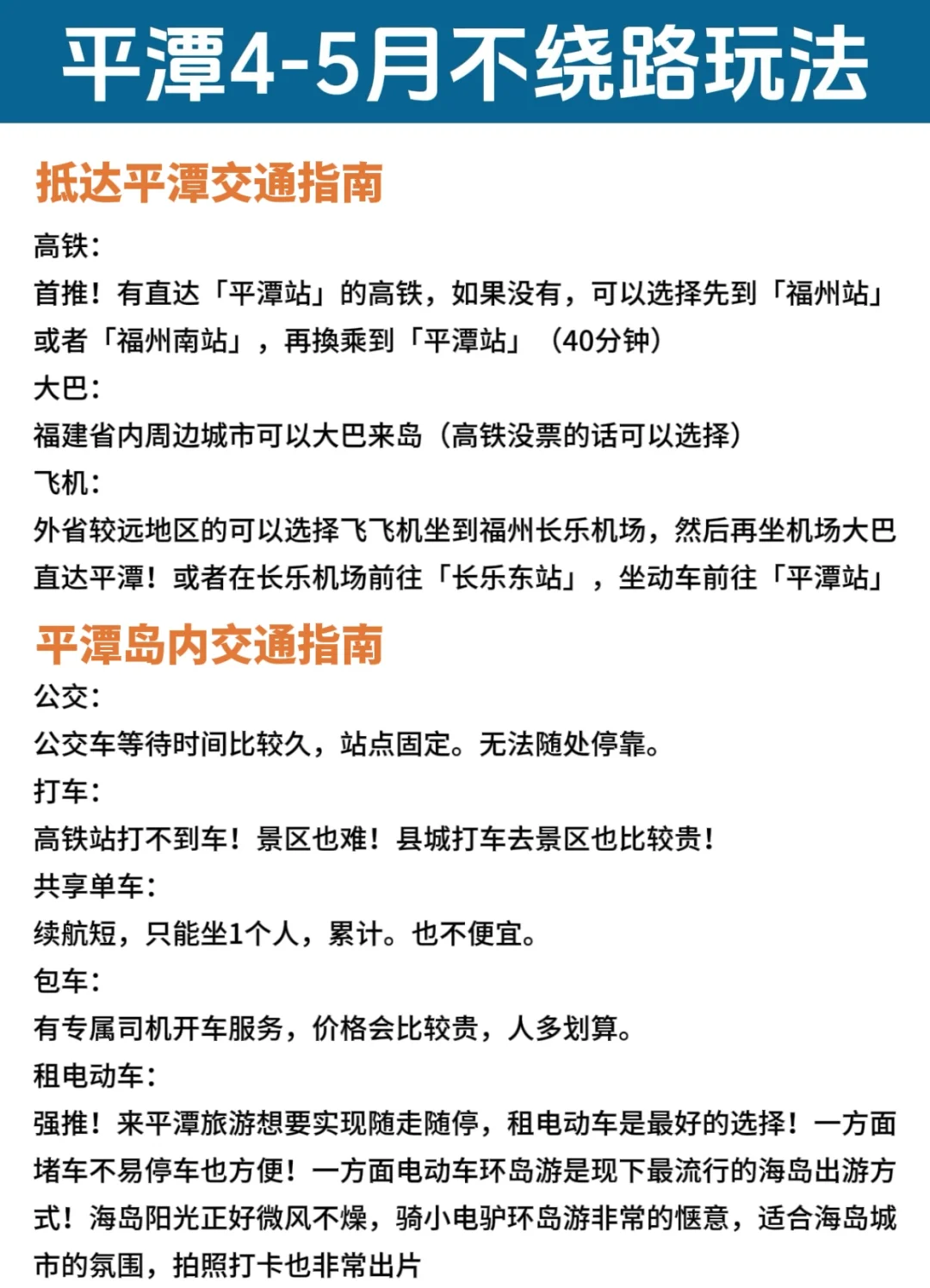 平潭4-5月最新旅游攻略✅全程不绕路