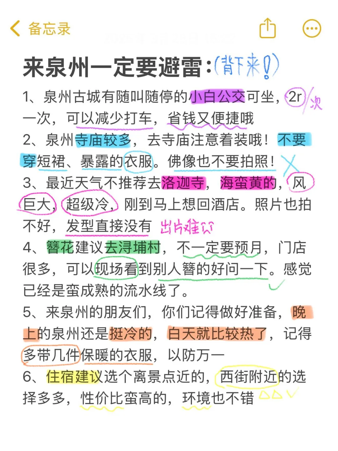 泉州3.25实况，玩了3天。。我们的建议是