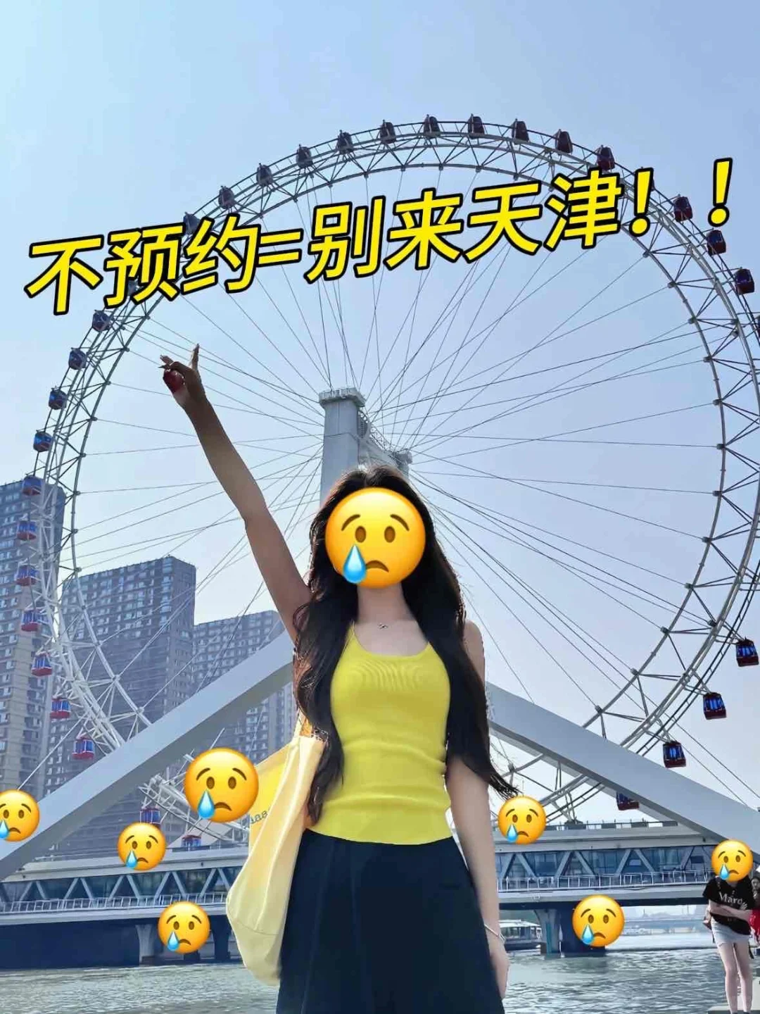 天津会惩罚每一个来旅游不提前预月的人……😭
