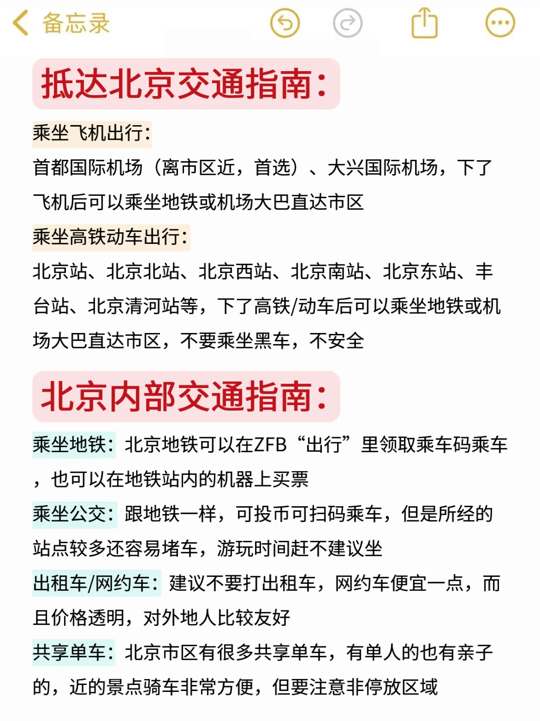 五一来北京旅游注意了，来之前一定要看❗