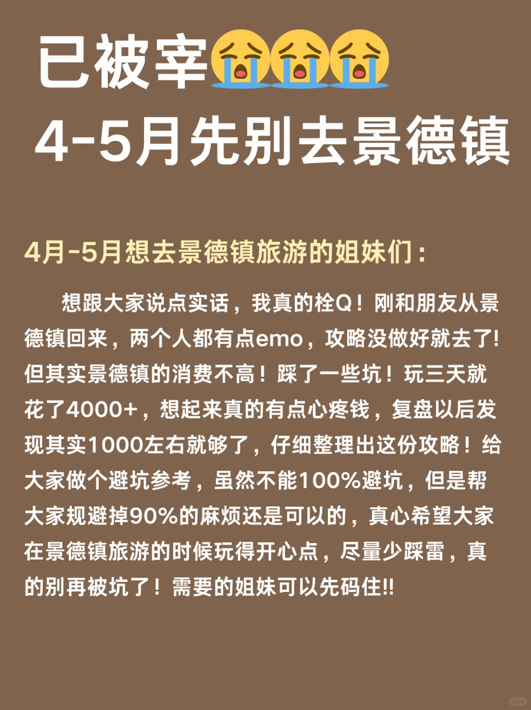 写给4-5🈷️去景德镇的姐妹们，快进来看