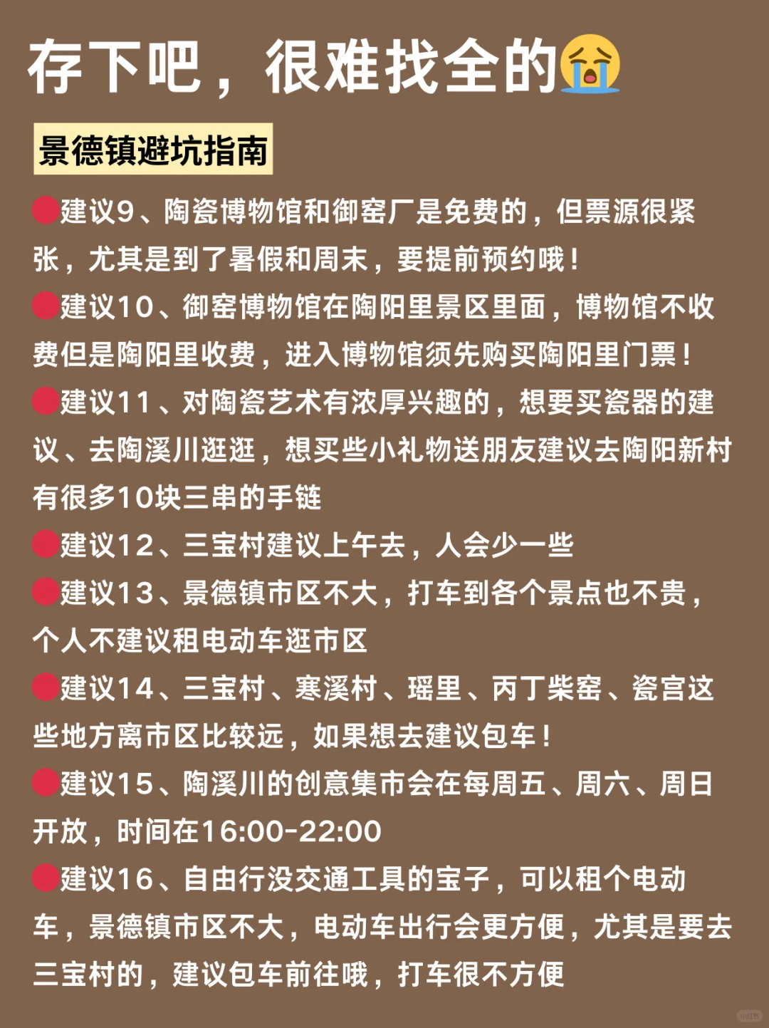 写给4-5🈷️去景德镇的姐妹们，快进来看