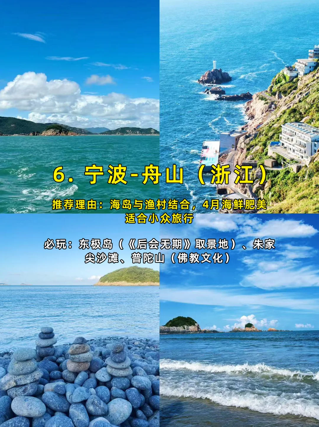 五一学生党穷游9个海边城市！好玩又省钱