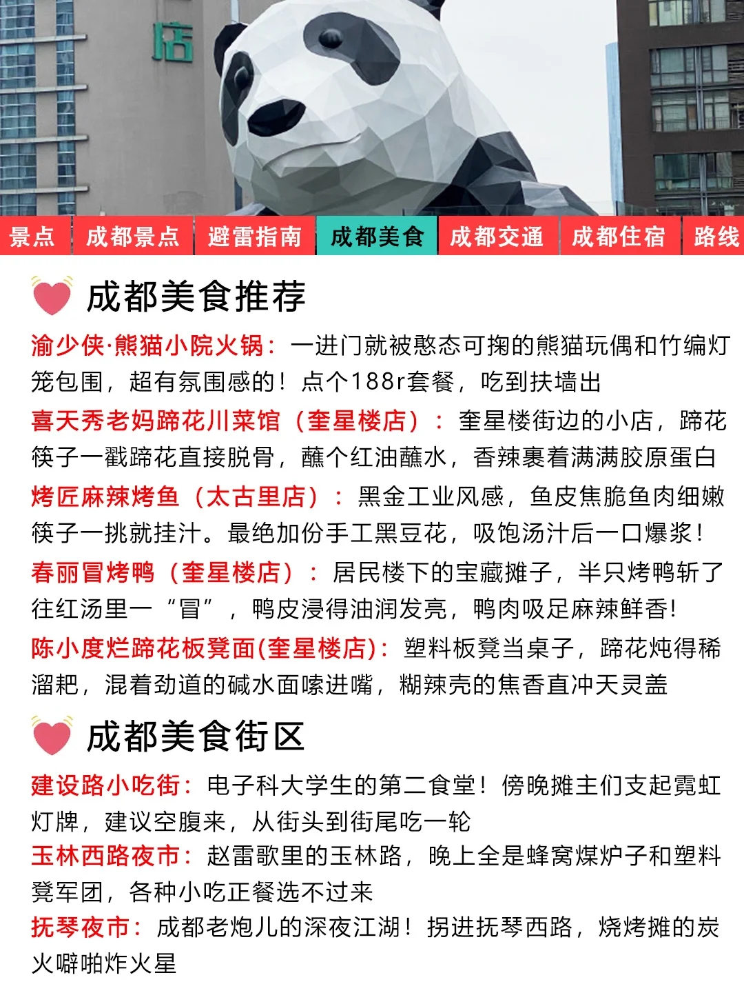 成都刚发布的旅游通知❗幸好提前看到