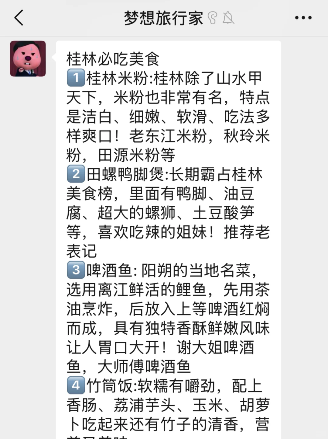 去桂林之前,听点不一样的大实话吧……😭